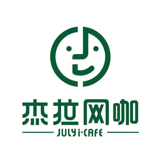 杰拉网咖