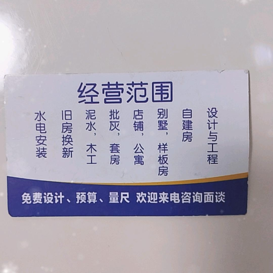 微笑点  暖蜜装饰，王工