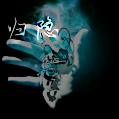 ꩵ࿌ོ࿆💖归🦋隐💦ཹ࿐