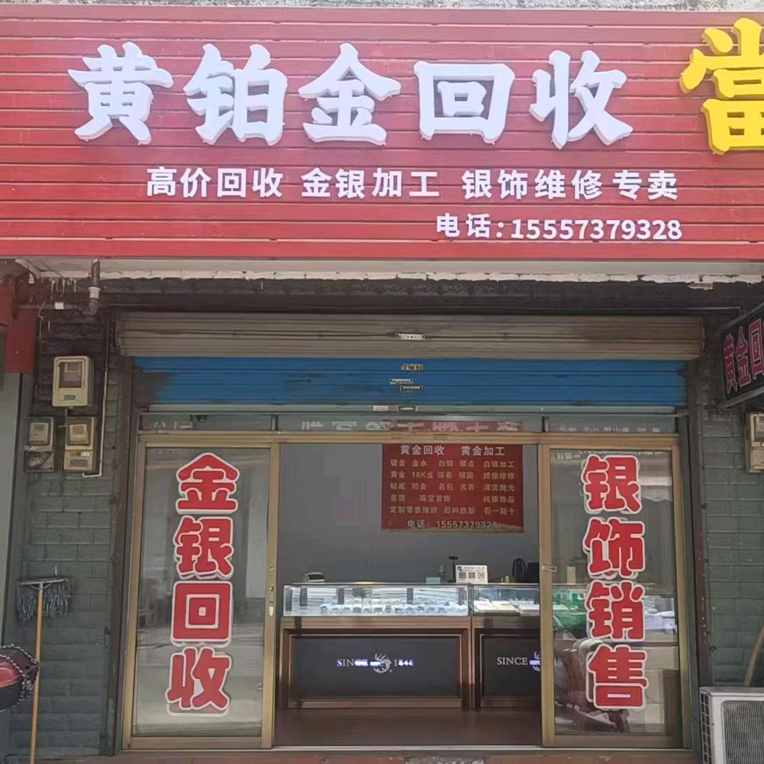 黄金回收，镀金材料，可上门