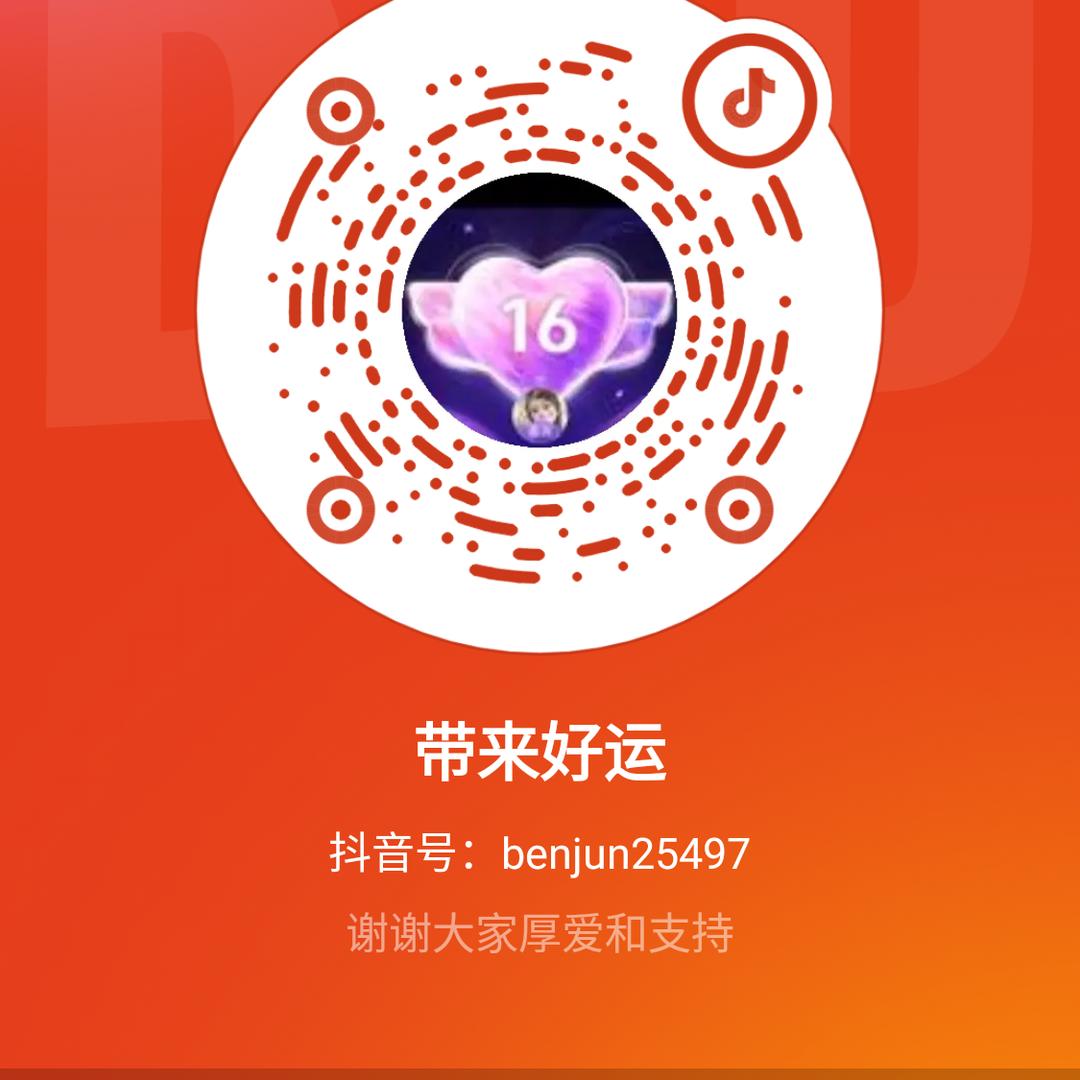带来好运