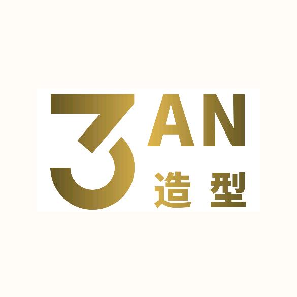 3AN造型官方号