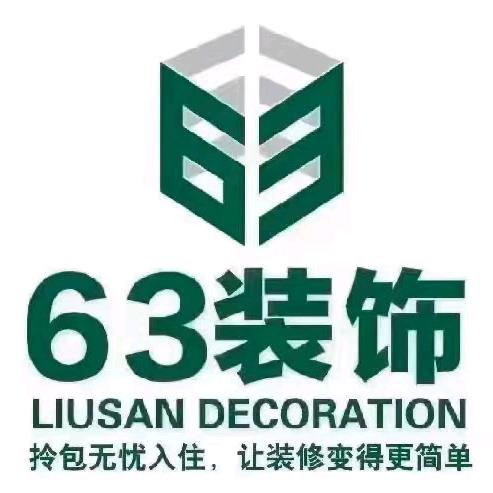 重庆六三美居装饰公司