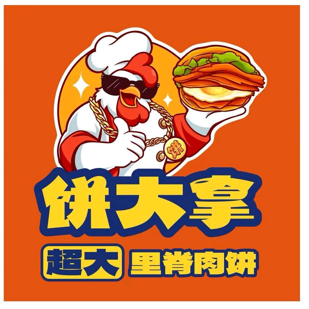 饼大拿超大里脊肉饼官方号.