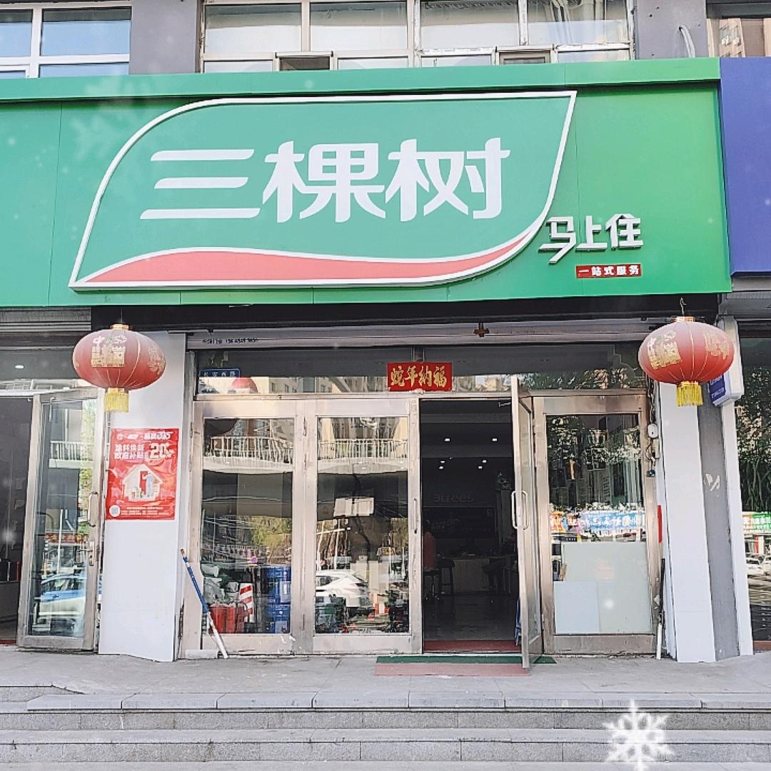 三棵树漆长安店