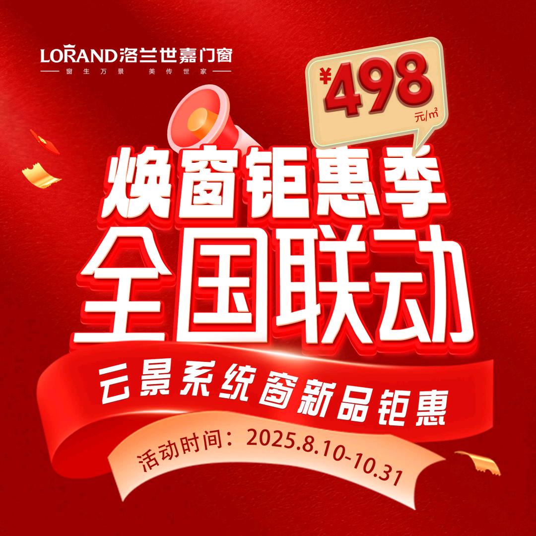 开州洛兰世嘉门窗