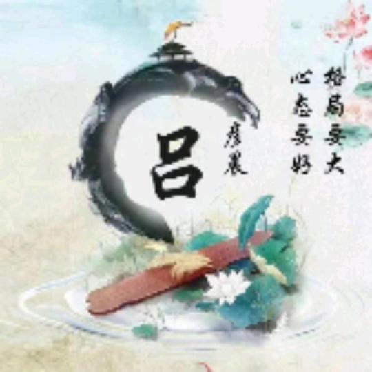 岁月有缘