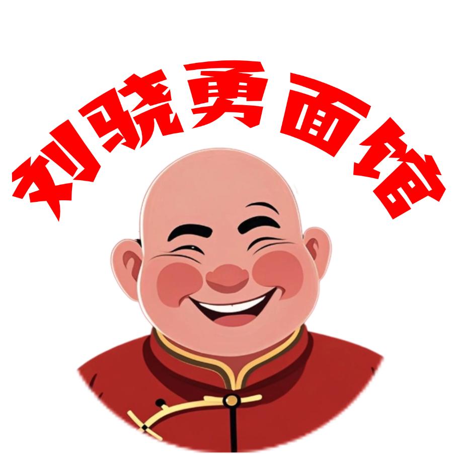 成都刘骁勇面馆（收学员）