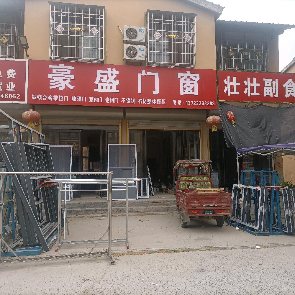 仇楼镇三大街豪盛门窗沈帅