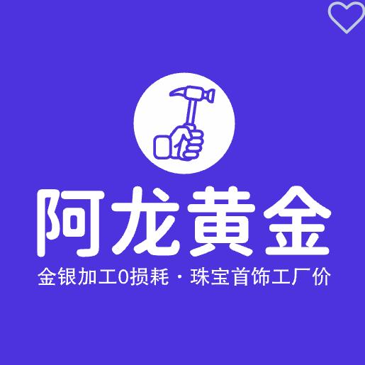 阿克苏黄金加工回收（金银加工0损耗）