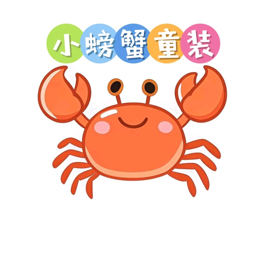 小螃蟹童装