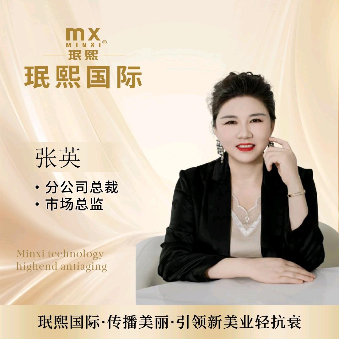 张英高端科技抗衰