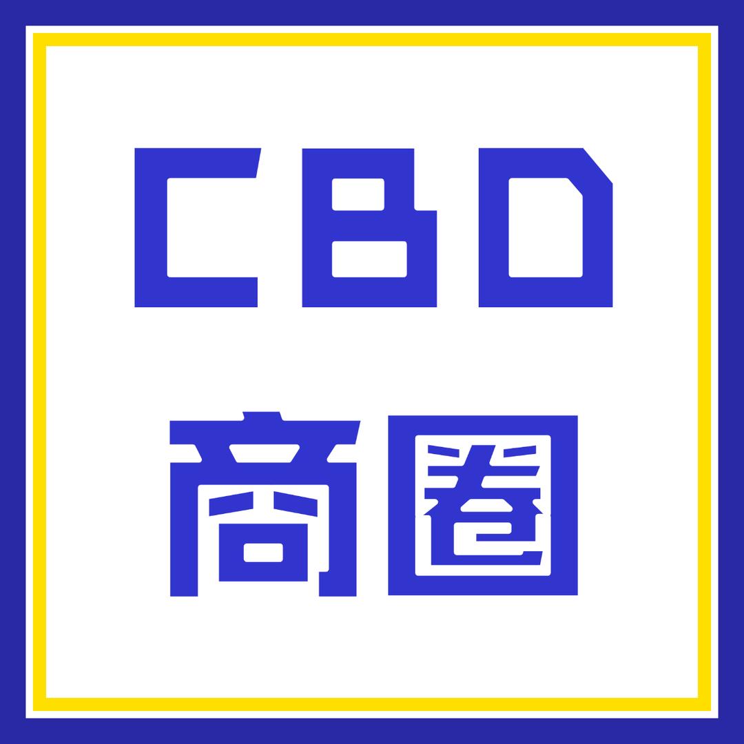 淄博CBD瑞信商业