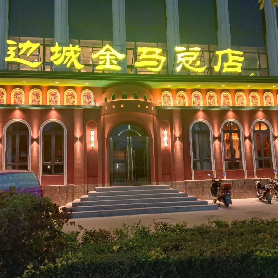 边城金马广场总店马小花