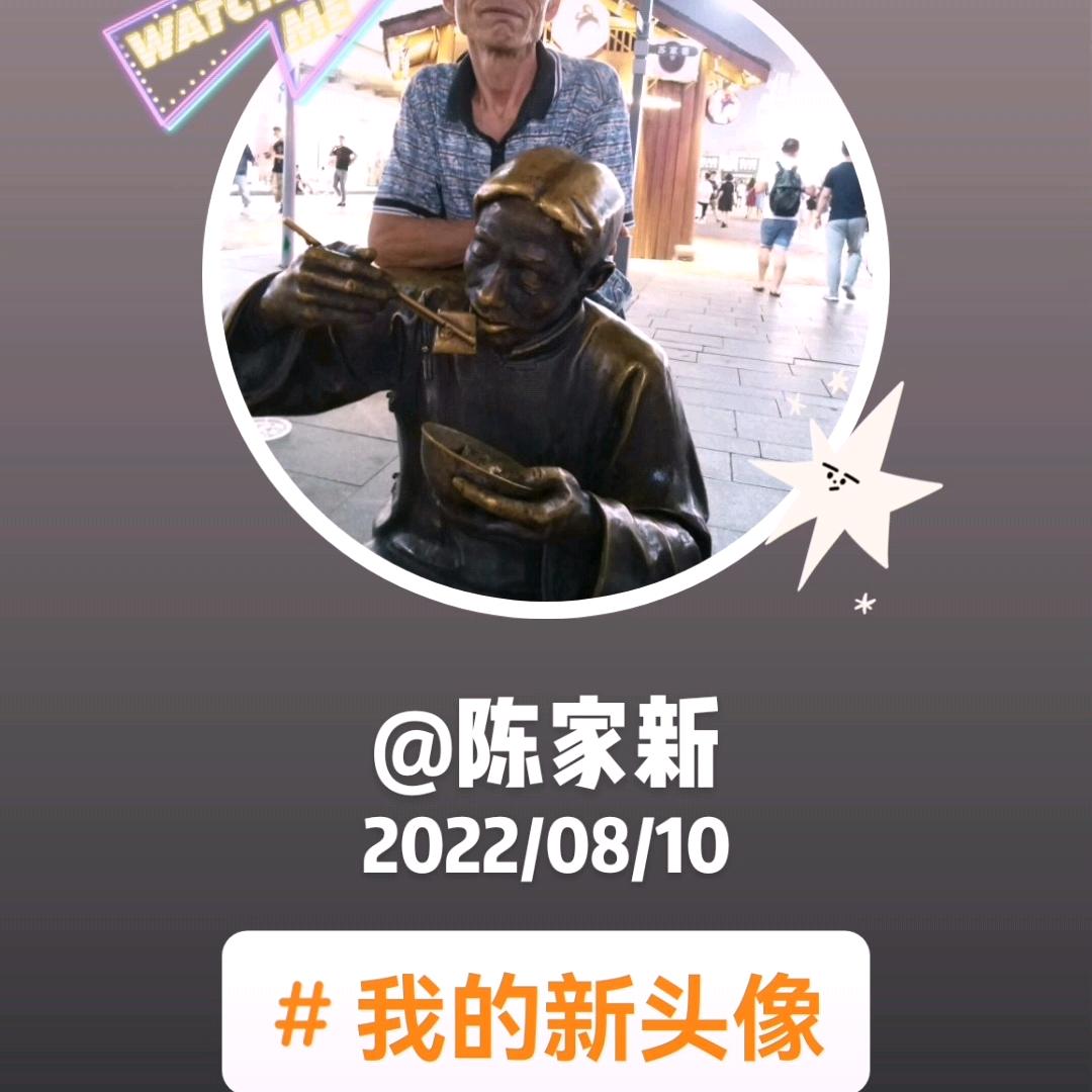 陈家新