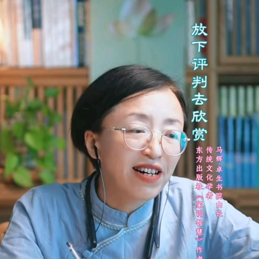 马辉·女性成长