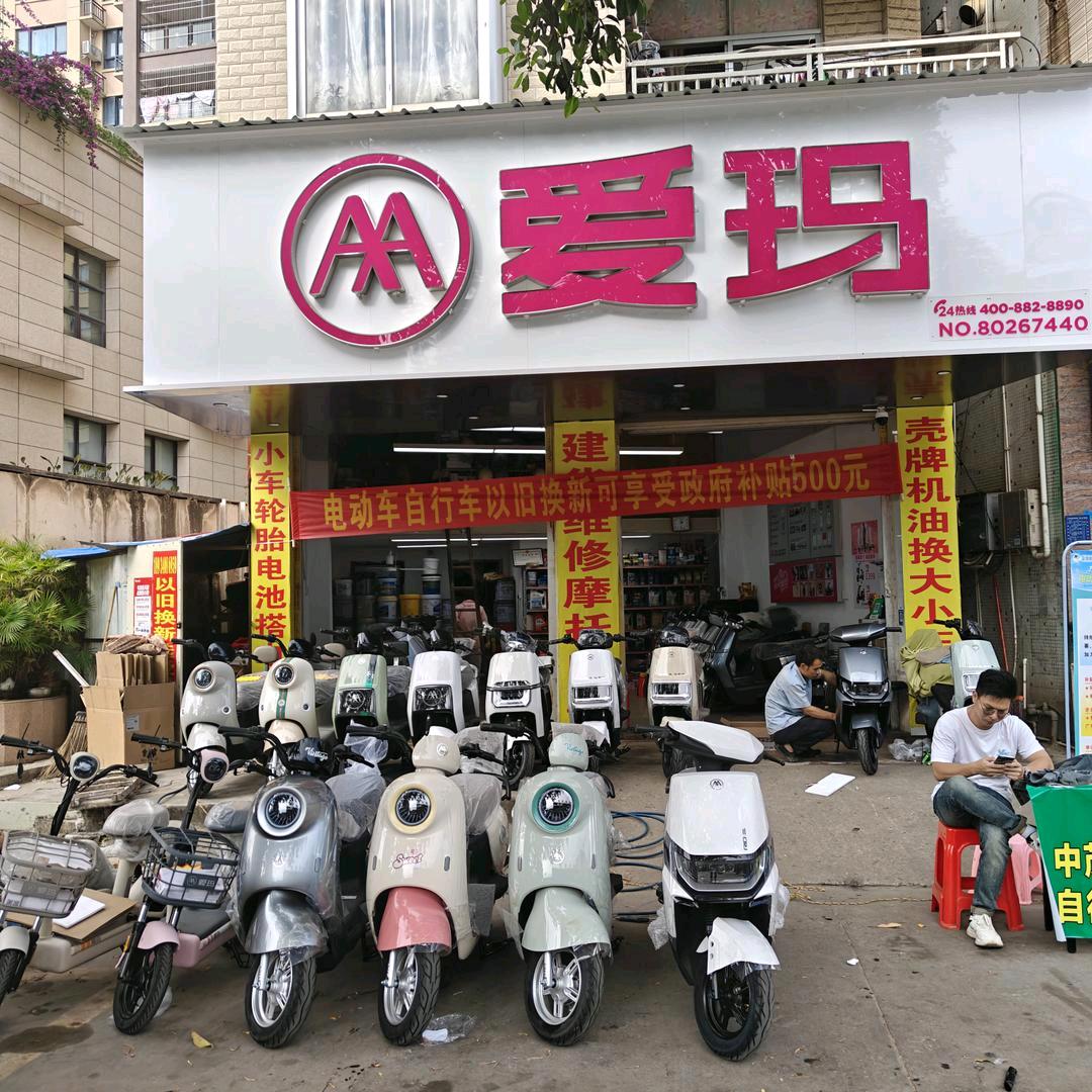敏丫头化州市站前路爱玛店