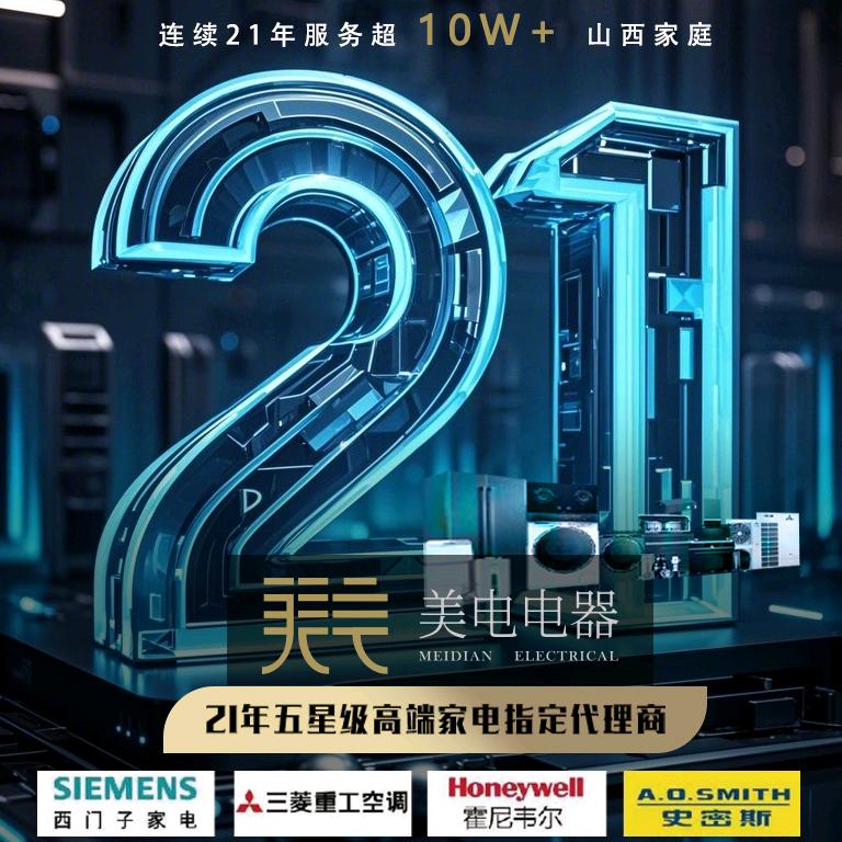 美电西门子电器介休店
