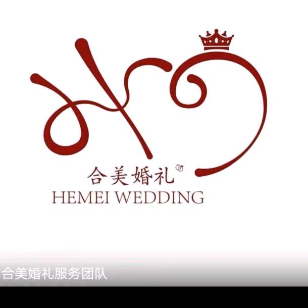 合美婚礼服务团队（永）