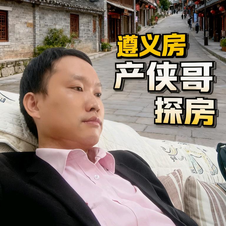 遵义房产侠哥探房