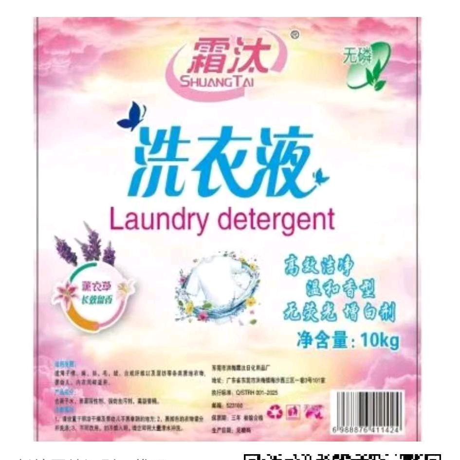 望牛墩霜汰日化严选店