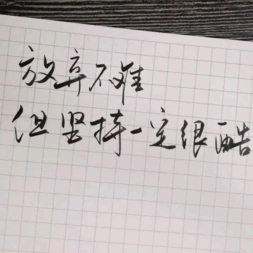 普通不普通