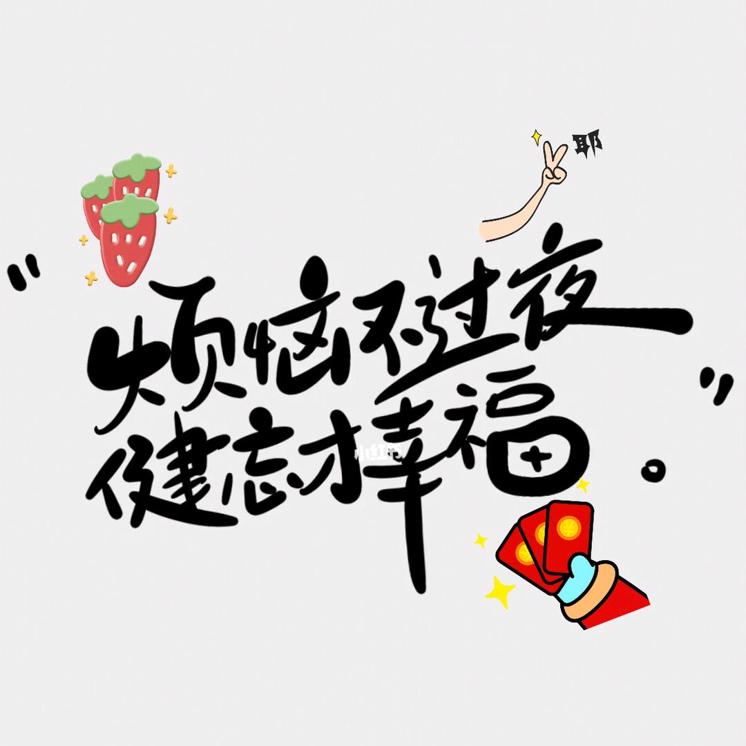 梅烦恼