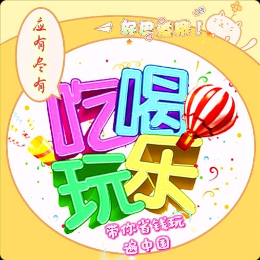 胖姐团购推荐官