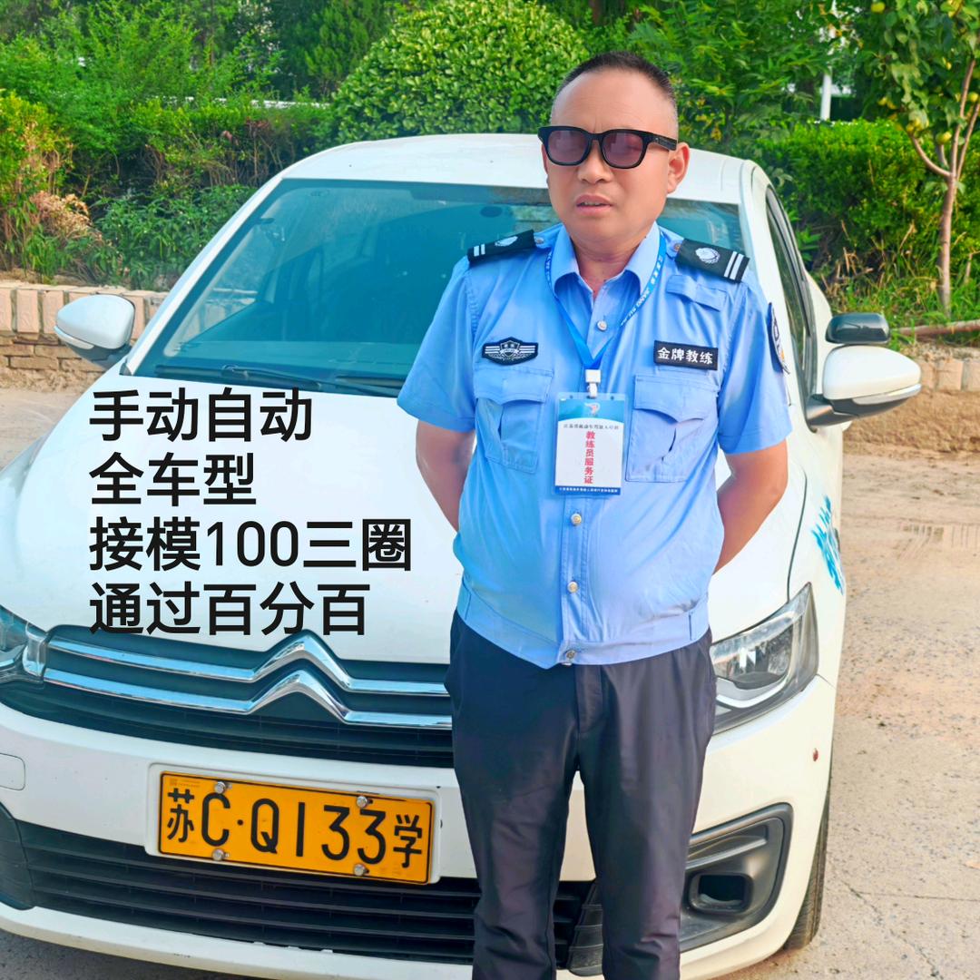 徐州九里科三接模拟陶教练（100三圈）