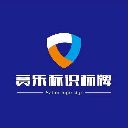 内蒙古赛乐标识