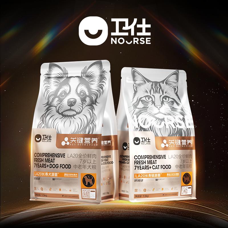 卫仕LA20中老年犬猫粮