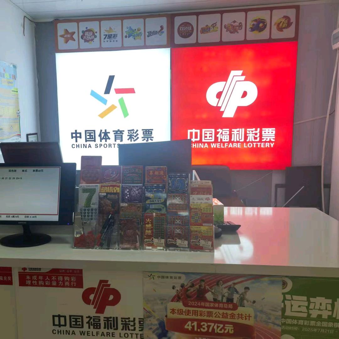 嘉嘉福生鲜超市彩票站