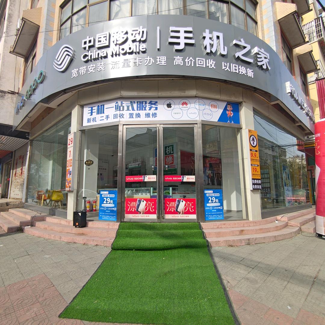 大固始｜手机之家连锁店
