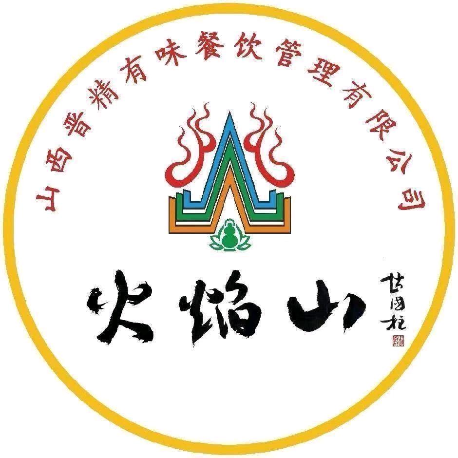 火焰山涮锅烤肉一体式自助餐厅(黎氏阁店）