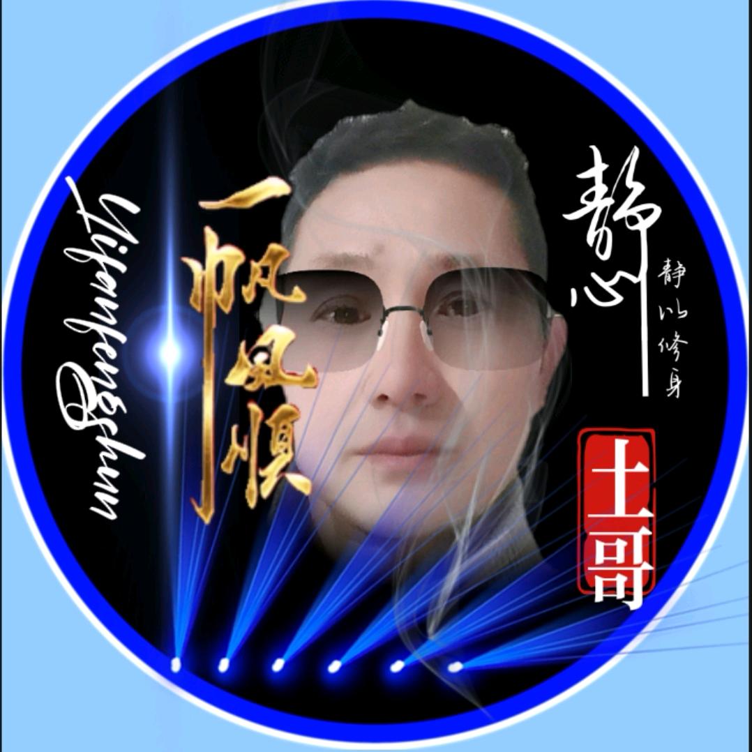 土哥生活