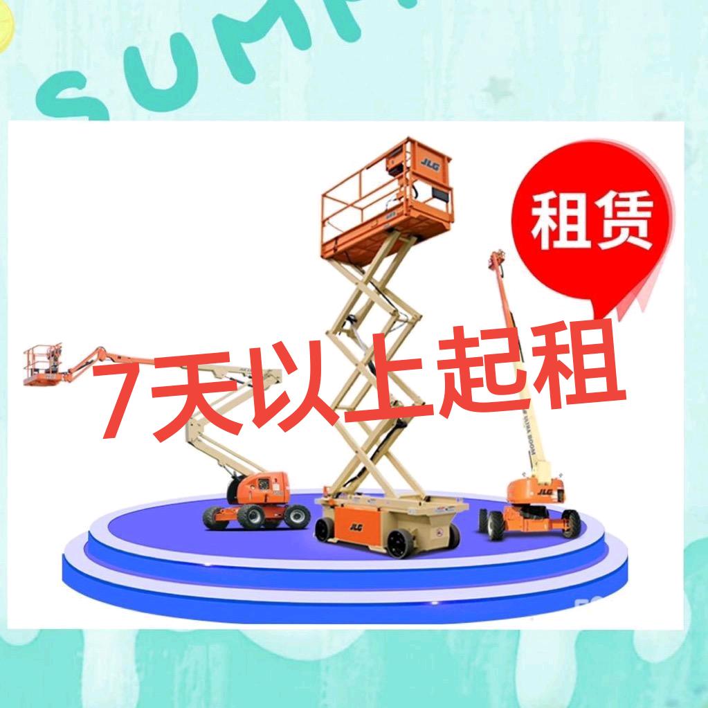 众能合作 升降车 曲臂车登高车租赁（全国