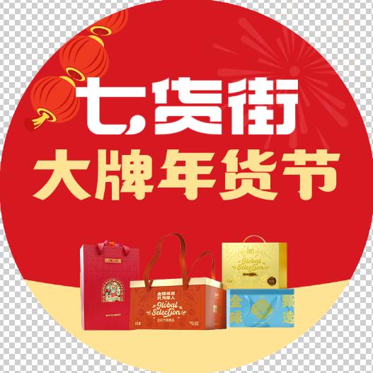 大牌年货节（郎溪农贸市场店）