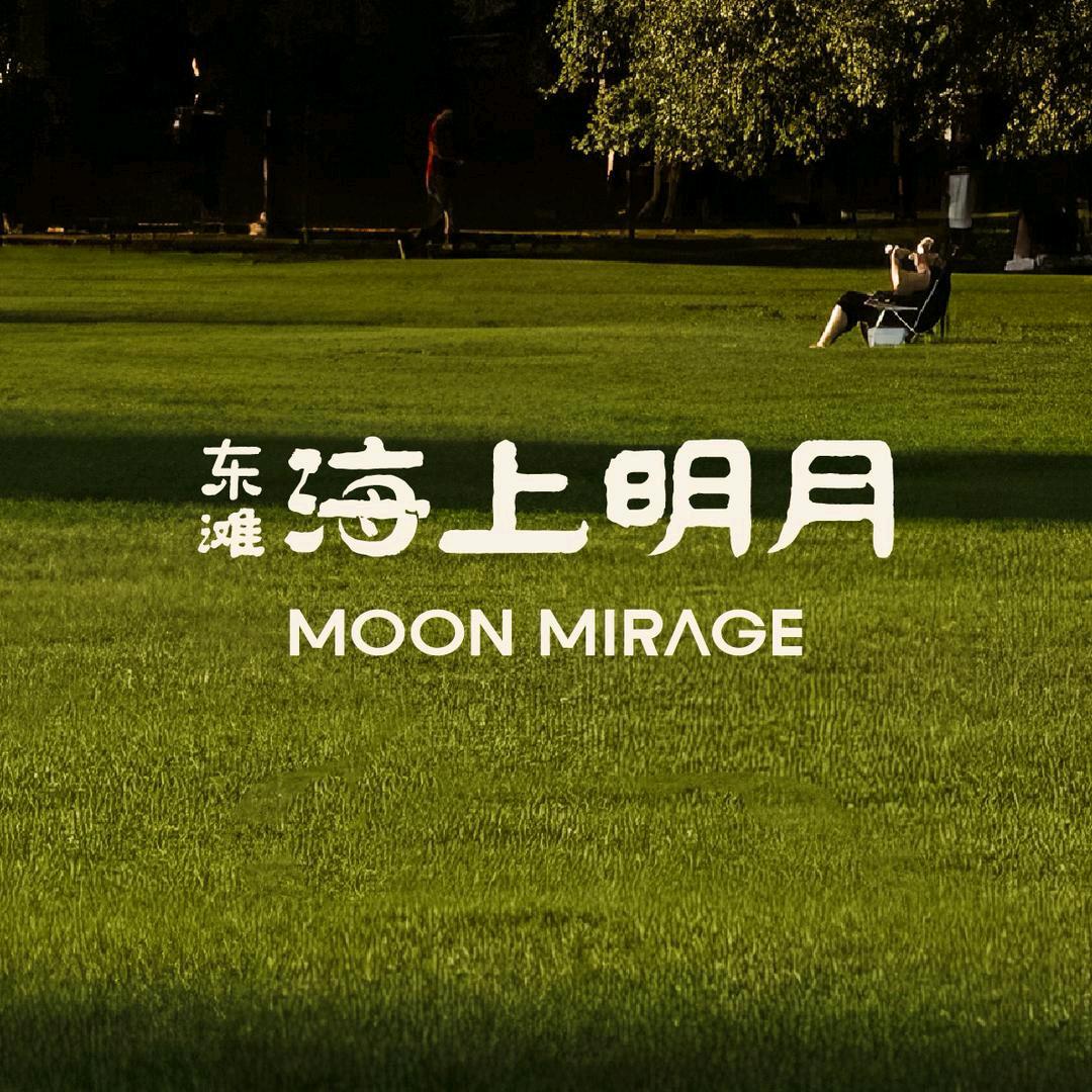 东滩海上明月（每日直播）