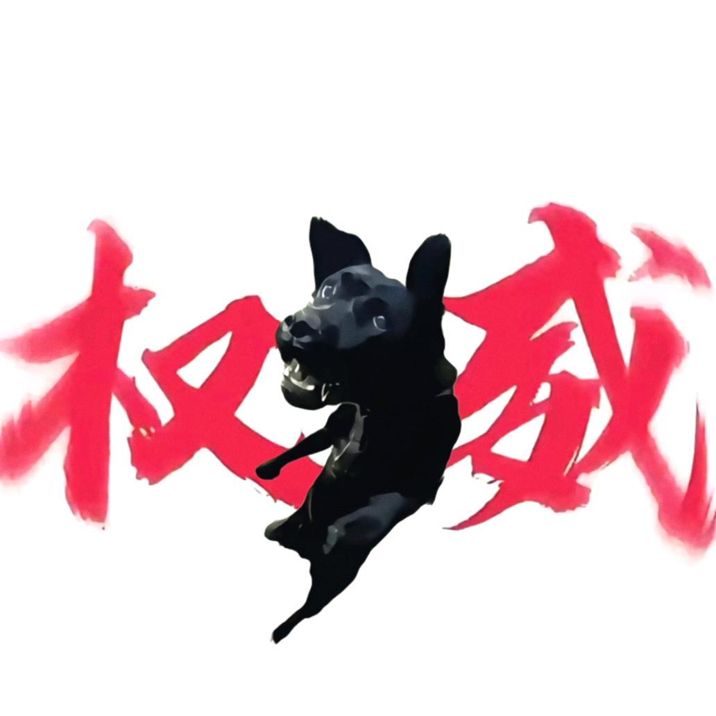 无语