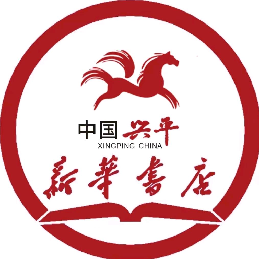 兴平市新华书店