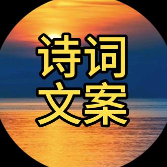 会哥诗词