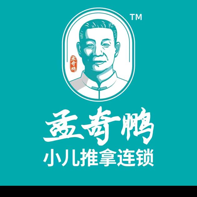 孟奇鹏小儿推拿（北京顺义店）