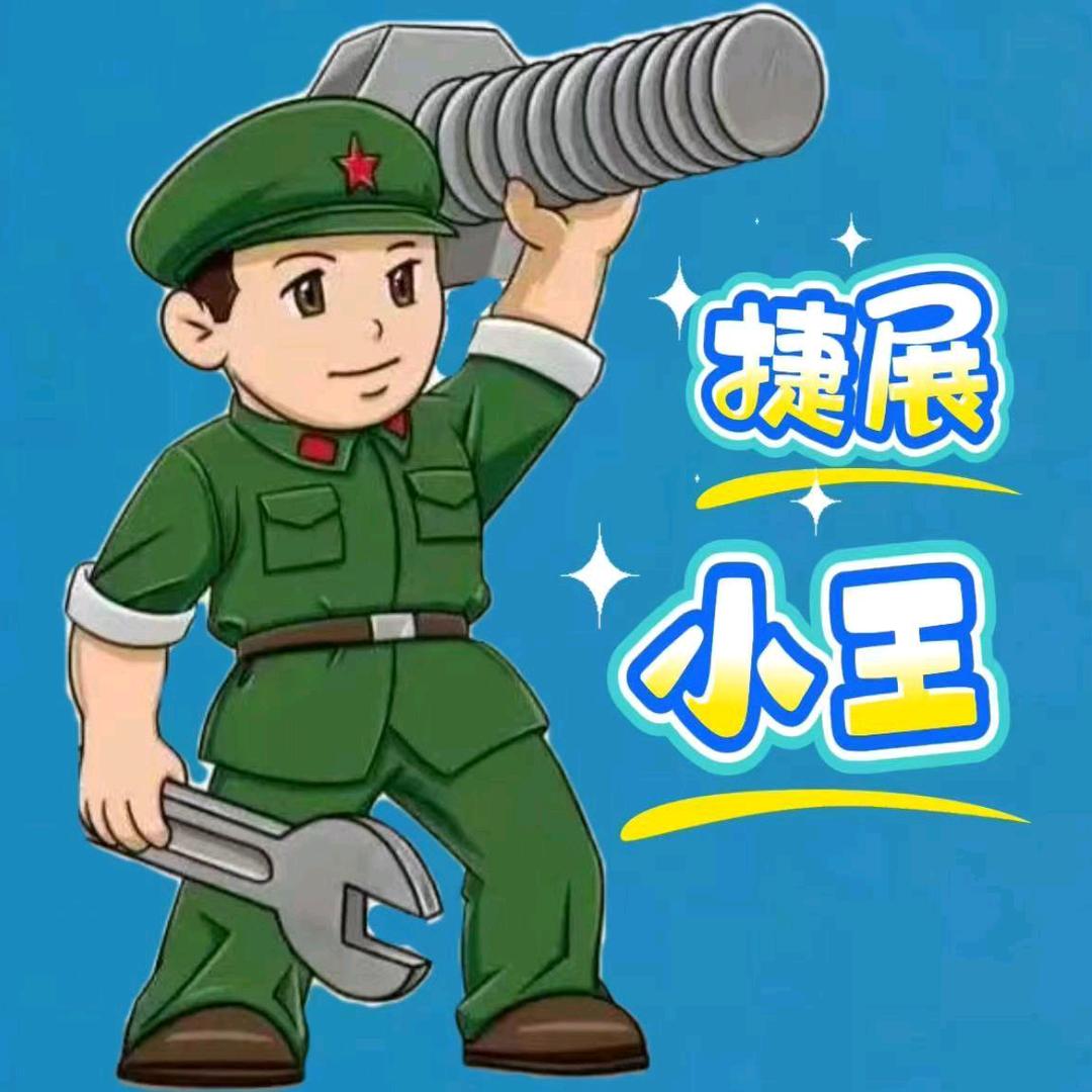 永年捷展紧固件王亚峰（定制非标异型件）