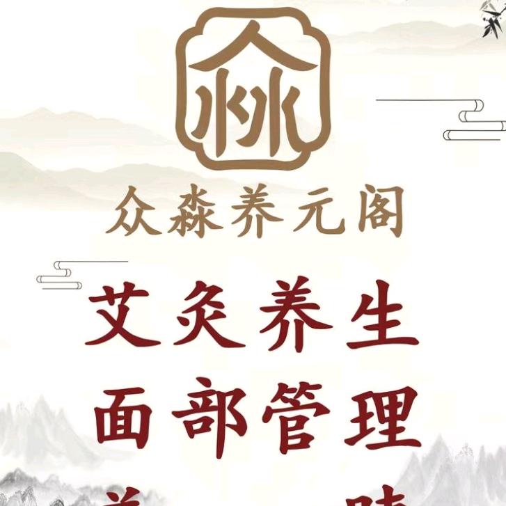 众淼养元阁