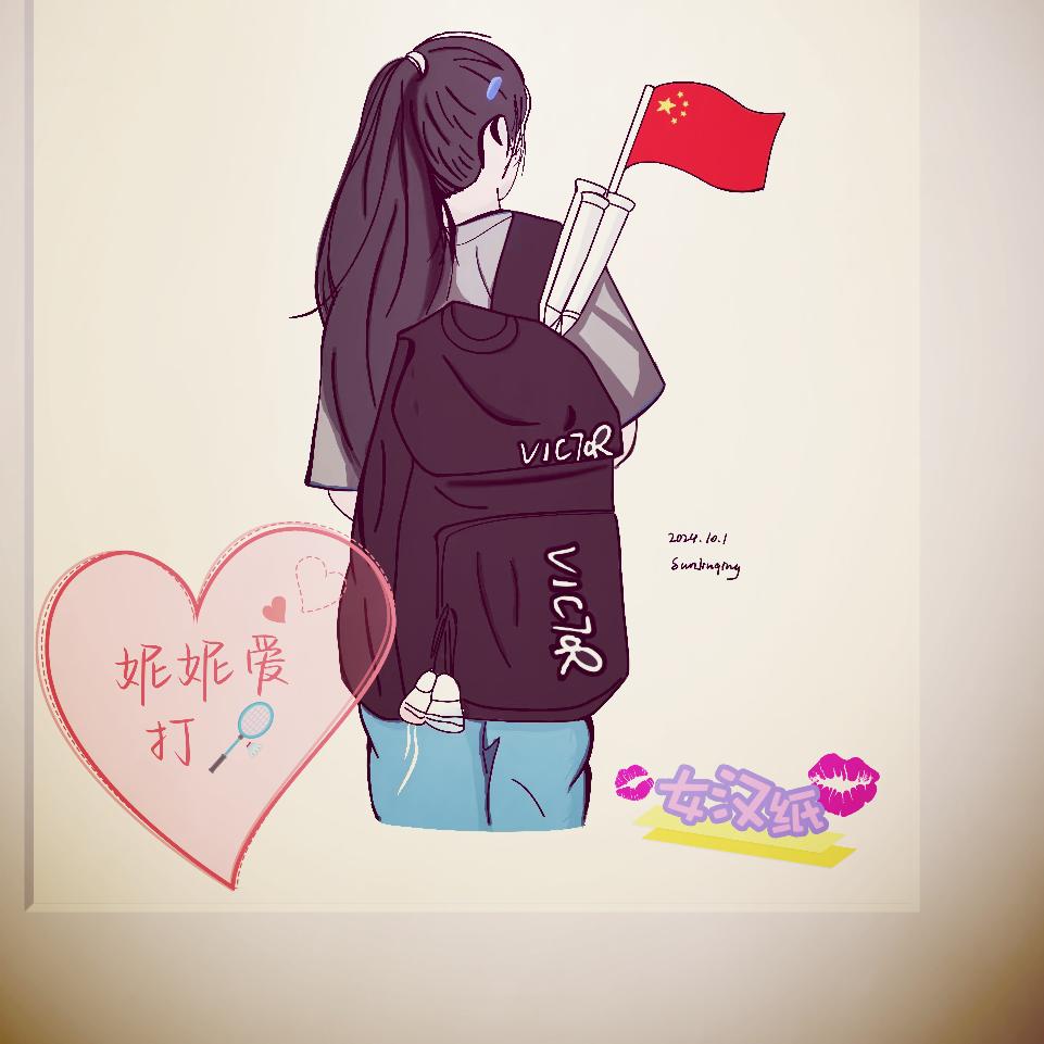 摩登🏸妮妮🏸