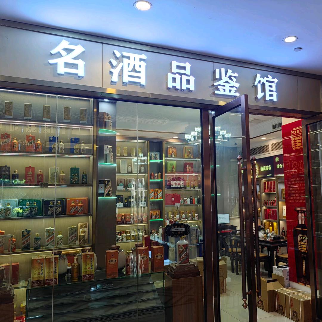 名酒品鉴馆 大表哥