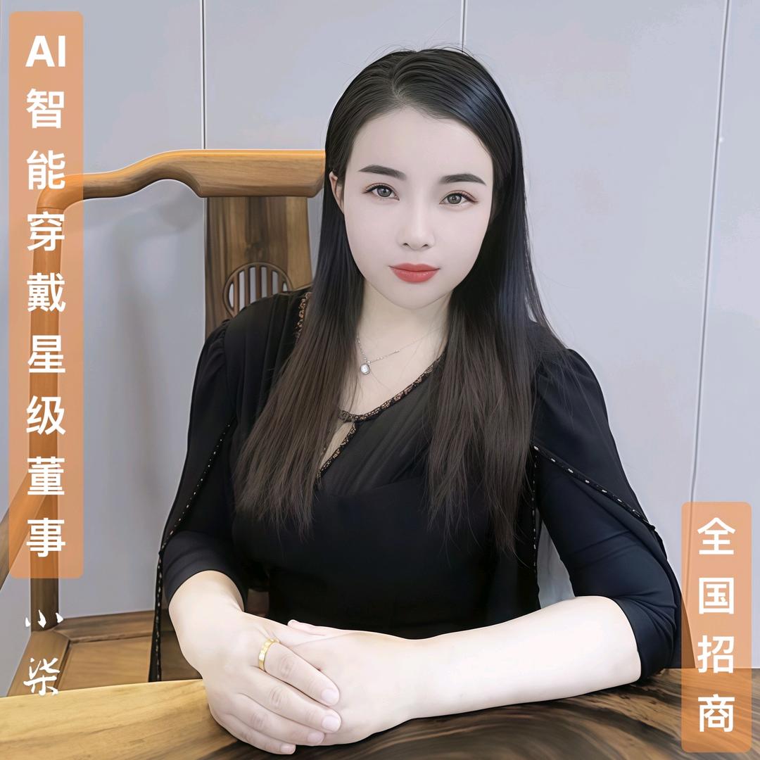 智能穿戴~五星董事~小柒