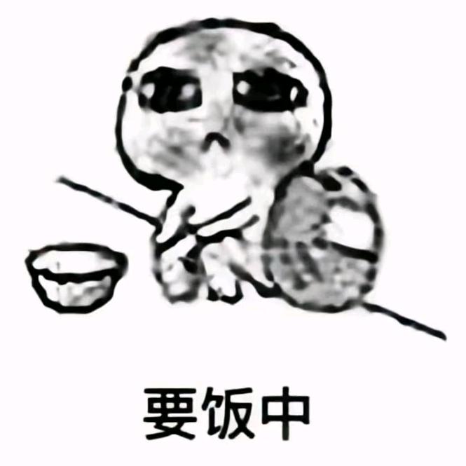 我不傻知道你骗我