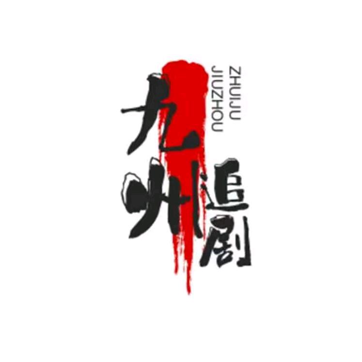 热门短剧