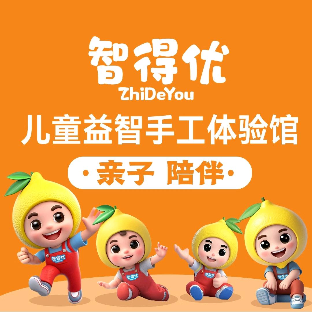 智得优亲子益智乐园（万达广场店）